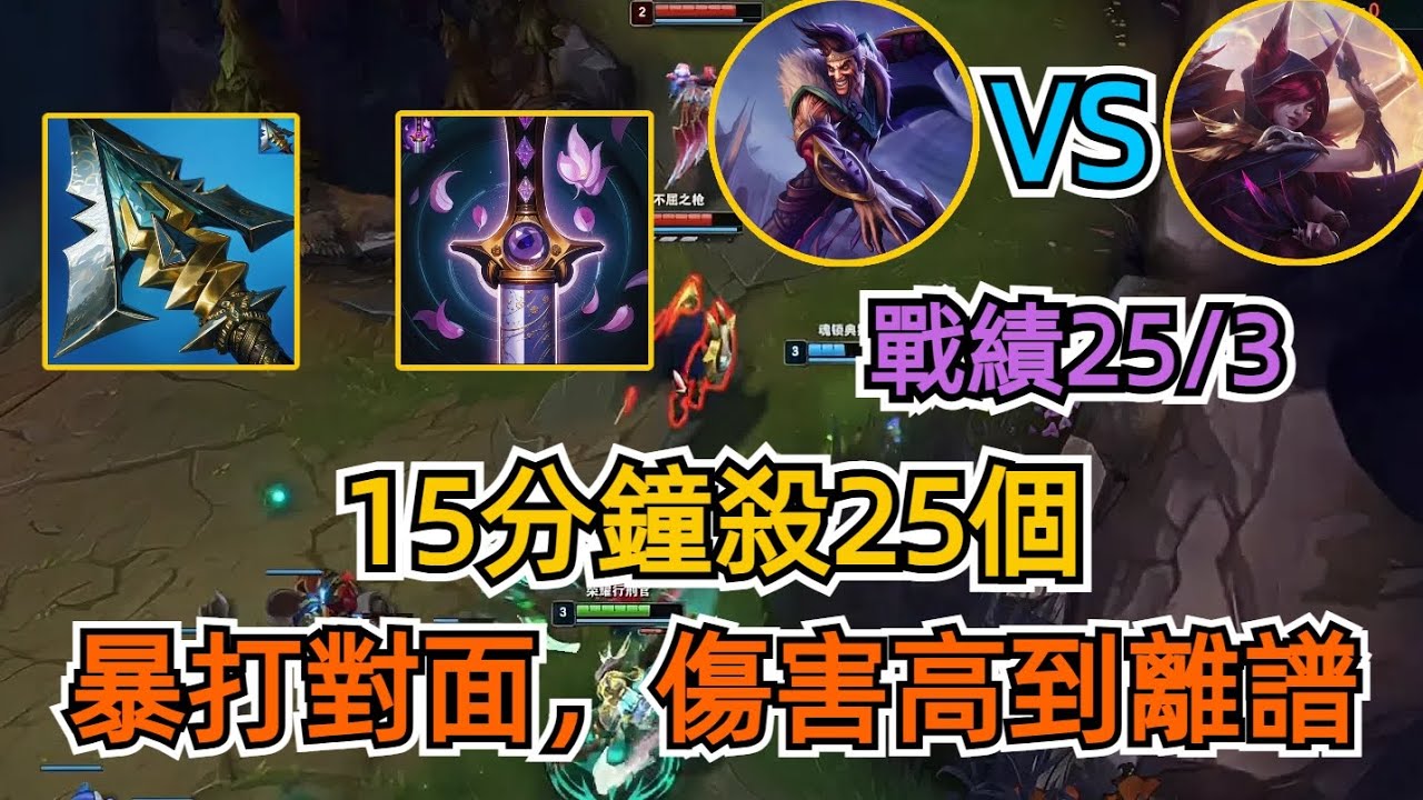 【文森特】15分鐘殺25個，暴打對面，傷害高到離譜