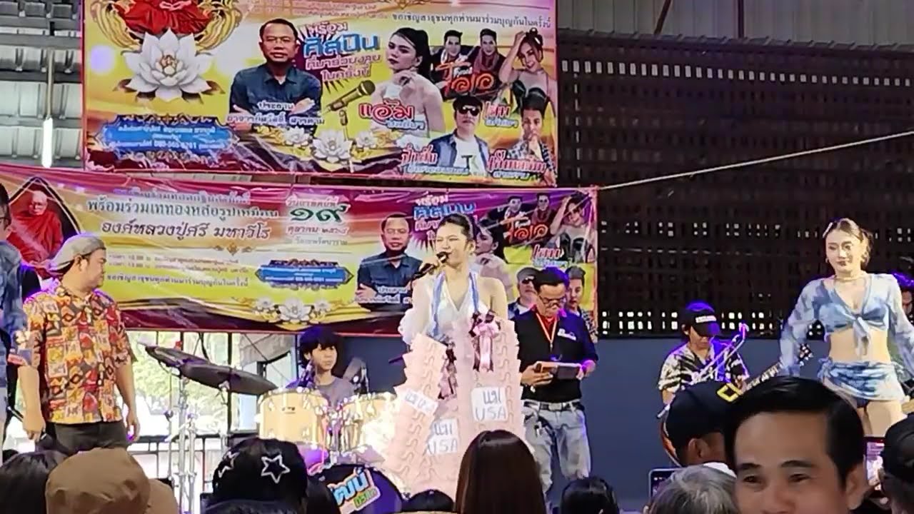 #คอนเสริตร์ แอ้มน้อย สาวชานุมาน ช่วงที่2 งานทอดกฐินวัดเทพ ที่ผ่านมา
