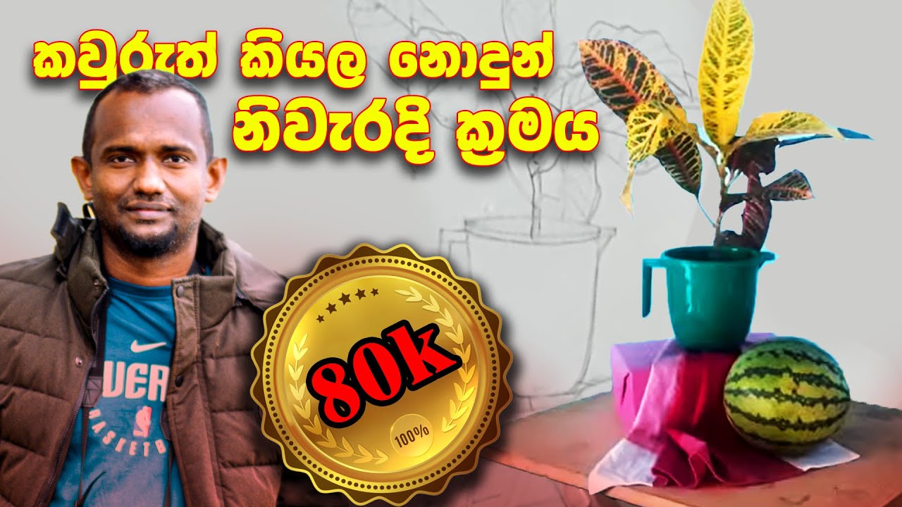 Full still life drawing / still life drawing / sinhala art / still life sinhala tutorial  / chithra