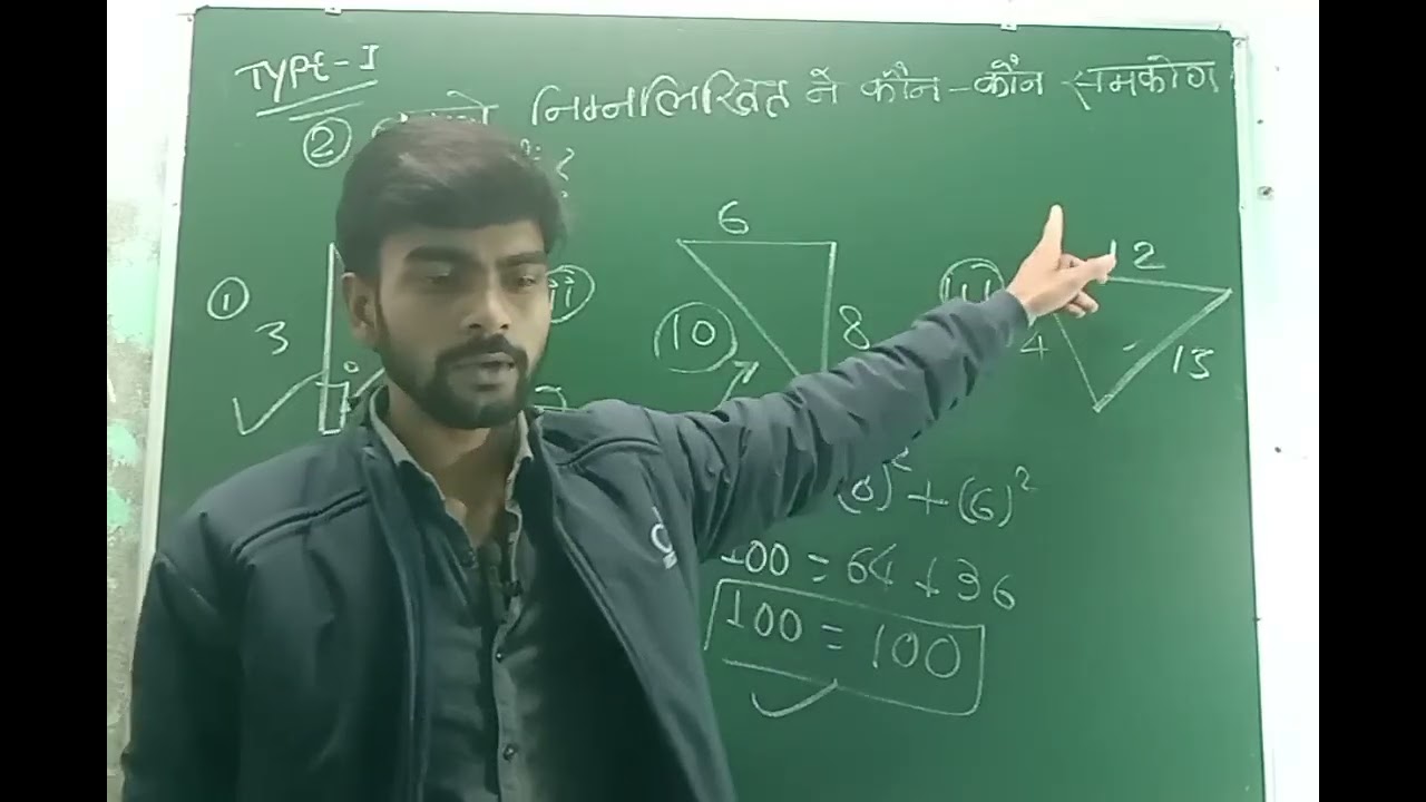 पाइथागोरस प्रमेय से संबंधी प्रसन्न Type 1