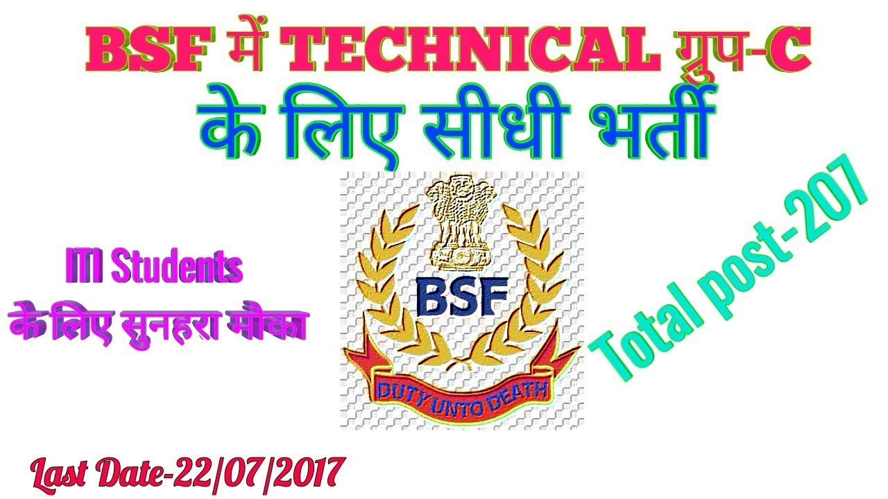 BSF RECRUITMENT 2018 || Constable Technical post (Group-C) Recruitment 2018