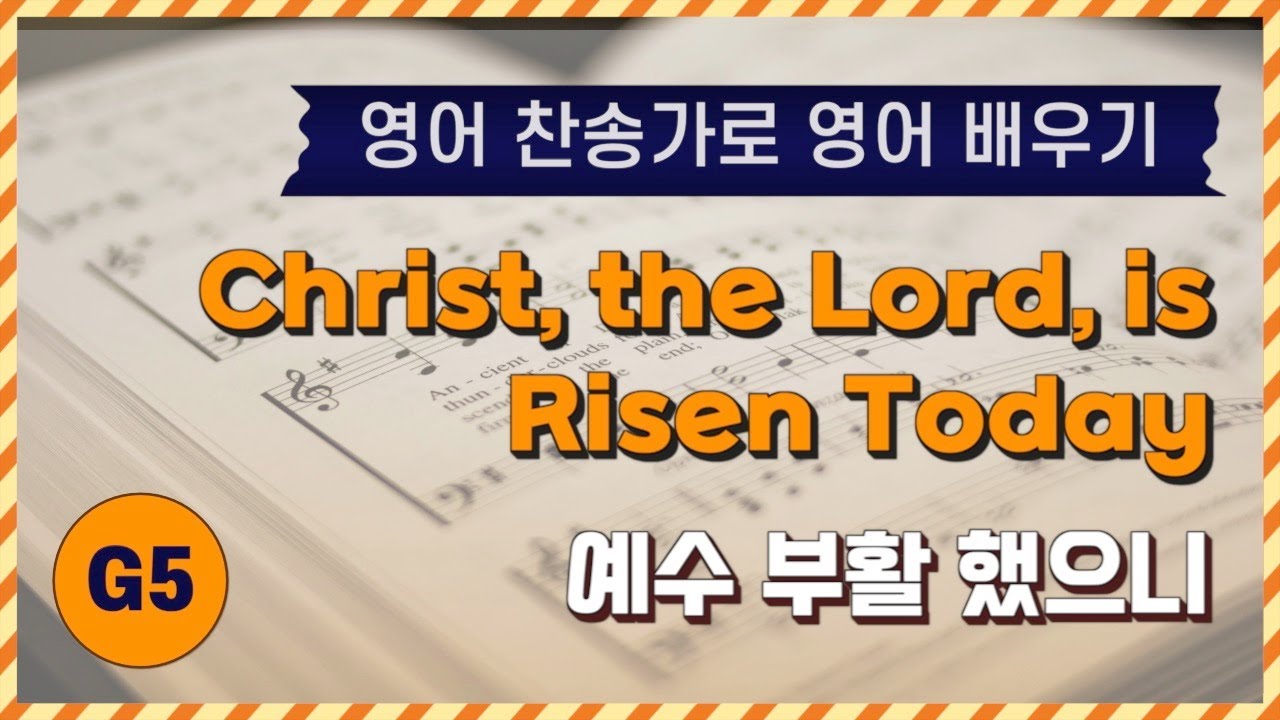 [영어찬송가 배우기] Christ, the Lord, is Risen Today | 예수 부활 했으니  | KICS | G5