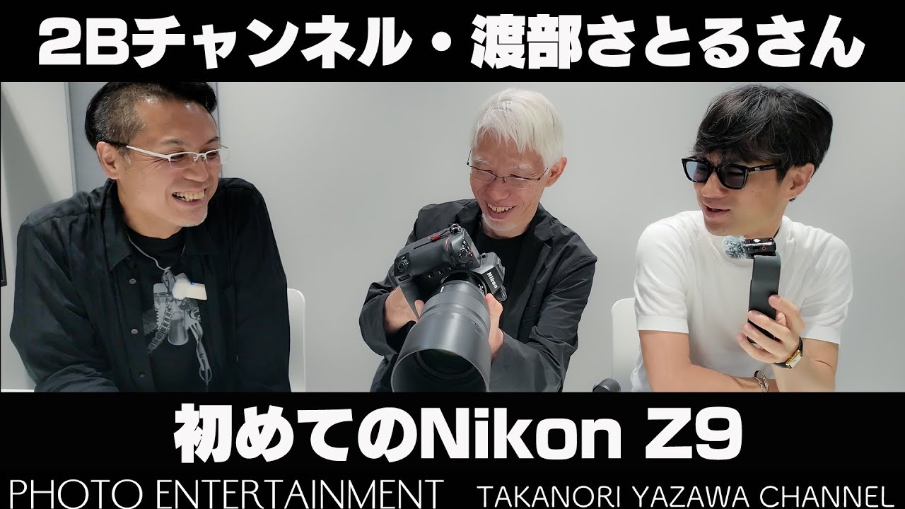 #962【機材紹介】写真家・渡部さとるさん、初めてのNikon Z9