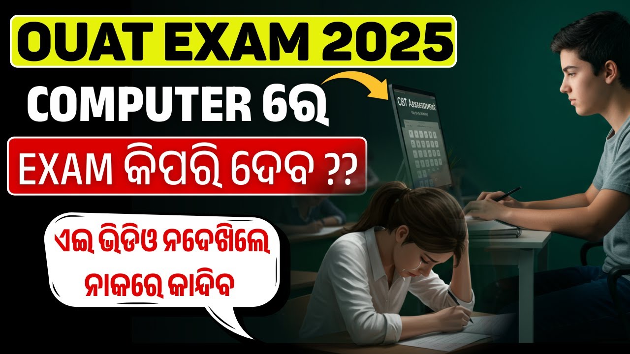 OUAT Entrance Exam 2025 | CBT Mode Exam / Complete Process #bidyasagarclasses #ouat #ouat2025