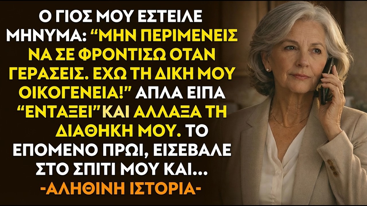 ΑΛΗΘΙΝΗ ΙΣΤΟΡΙΑ👵💔 Ο γιος μου: «Μην περιμένεις να σε φροντίσω στα γεράματα.»