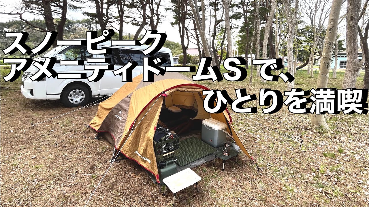 【40代独身】湖畔の春キャンプに、おじさんがただただ ただただ癒された。