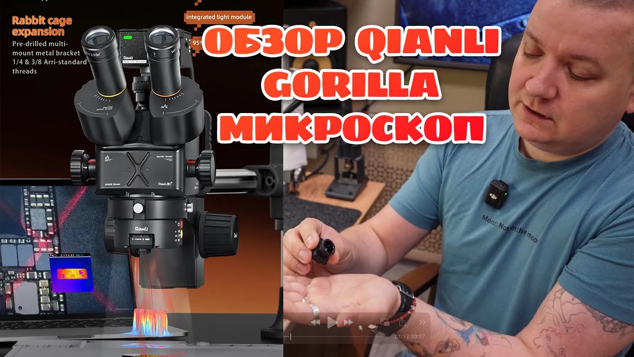 Первый обзор на микроскоп Qianli gorilla microscope x6558