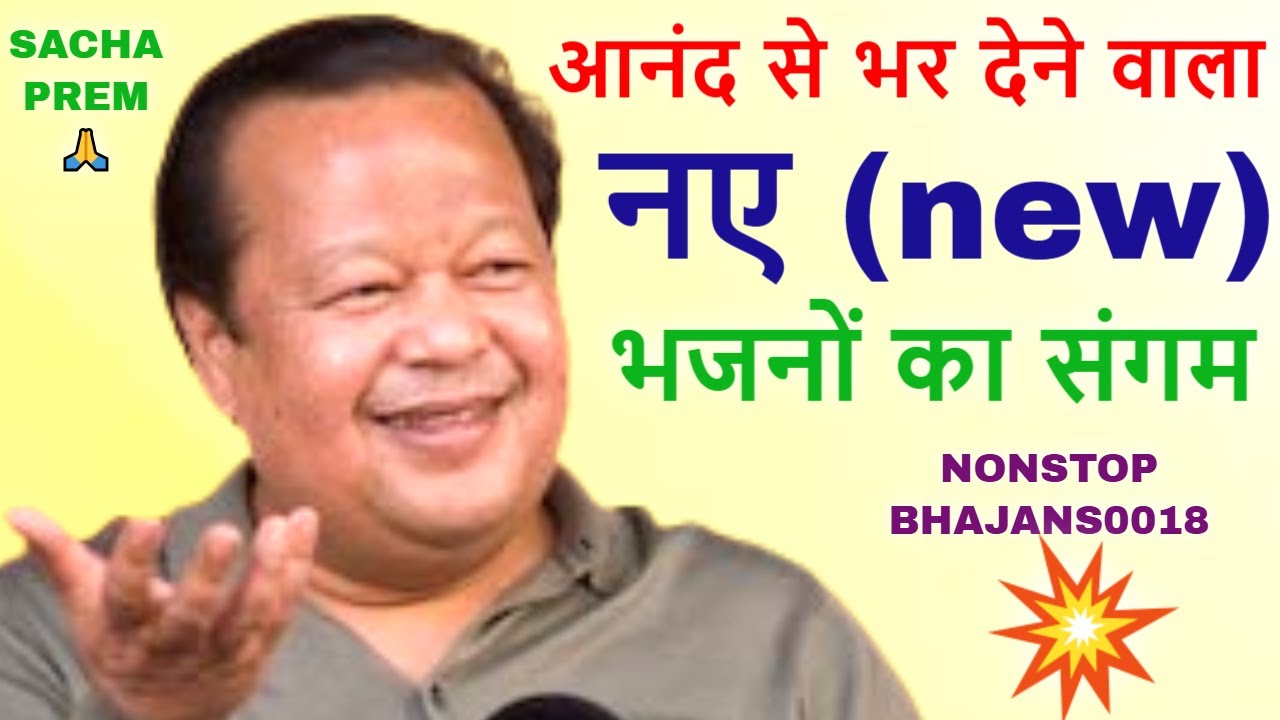 Prem rawat ji new bhajan🙏 || प्रेम रावत जी नए भजनों का संगम0018 || Sacha prem nonstop bhajan 🙏