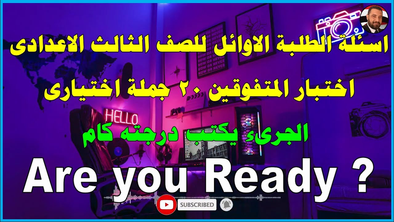 اسئلة اوائل الطلبة للصف الثالث الاعدادى الترم الاول لغة انجليزية