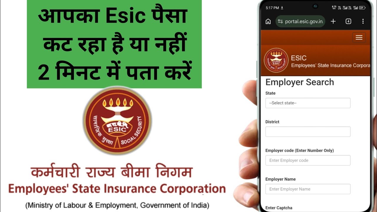ESI Number kaise pata Karen mobile se // esic ka Paisa Kat rha hai ya nhi kaise pata Karen 2026