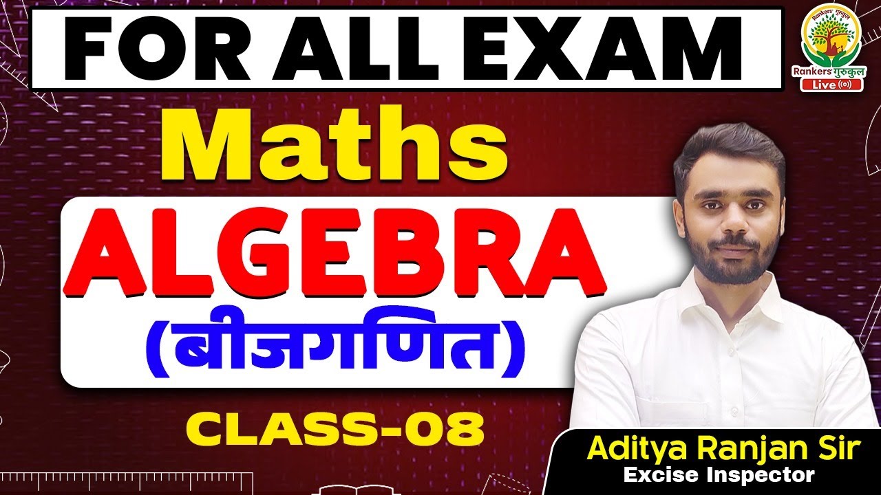 Class-8 || Algebra (बीजगणित) || SSC CGL CHSL & ALL Other Exams || By Aditya sir  || एकलव्य बैच ||