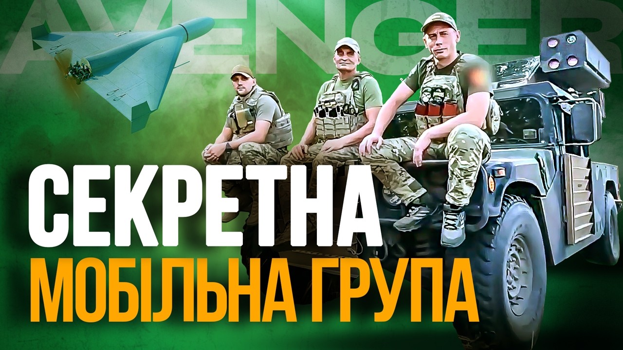 АМЕРИКАНСЬКИЙ МЕСНИК У БОЮ: як полює на російські дрони ЗРК Avenger
