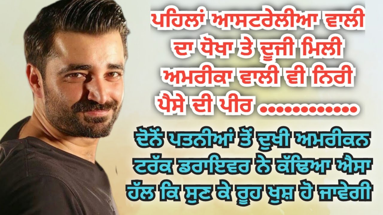 ਯੂ ਟਰਨ | Emotional Heart Touching Punjabi Story | Moral Punjabi Stories | Viral Punjabi Kahaniyan