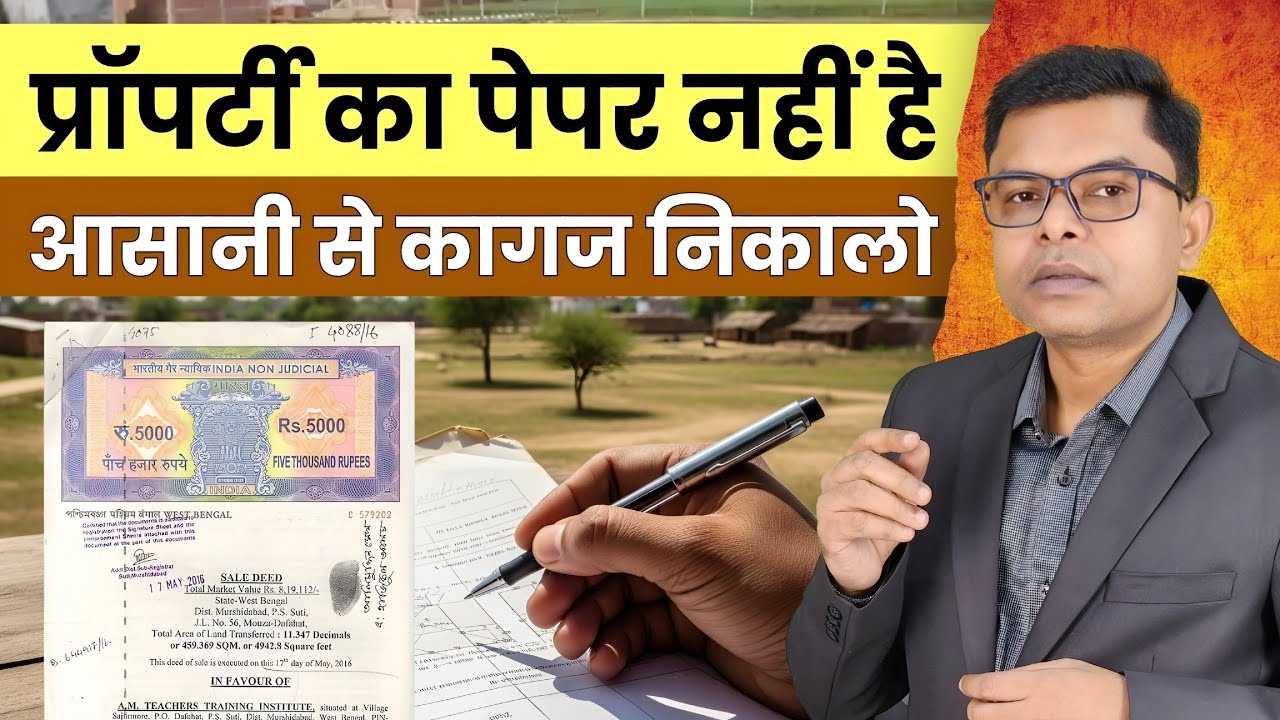 जमीन का पेपर खो गया है या चोरी हो गया है || Property Ka Paper ||  