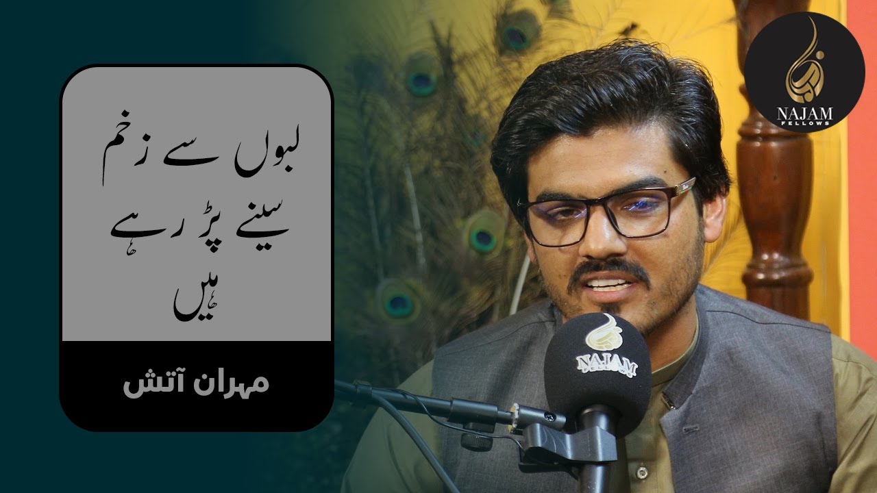 Mehran Aatish Poetry - مہران آتش - Najam-e-Nou - نجمِ نو - Najam Fellows - نجم فیلوز
