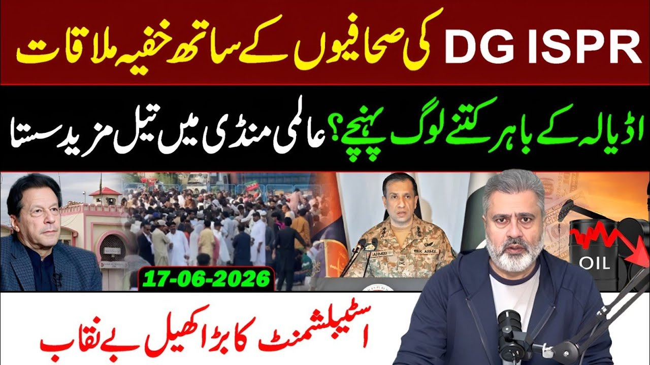 Behind Closed Doors: DGISPR Holds Secret Meeting with Journalists || Imran Riaz Khan VLOG