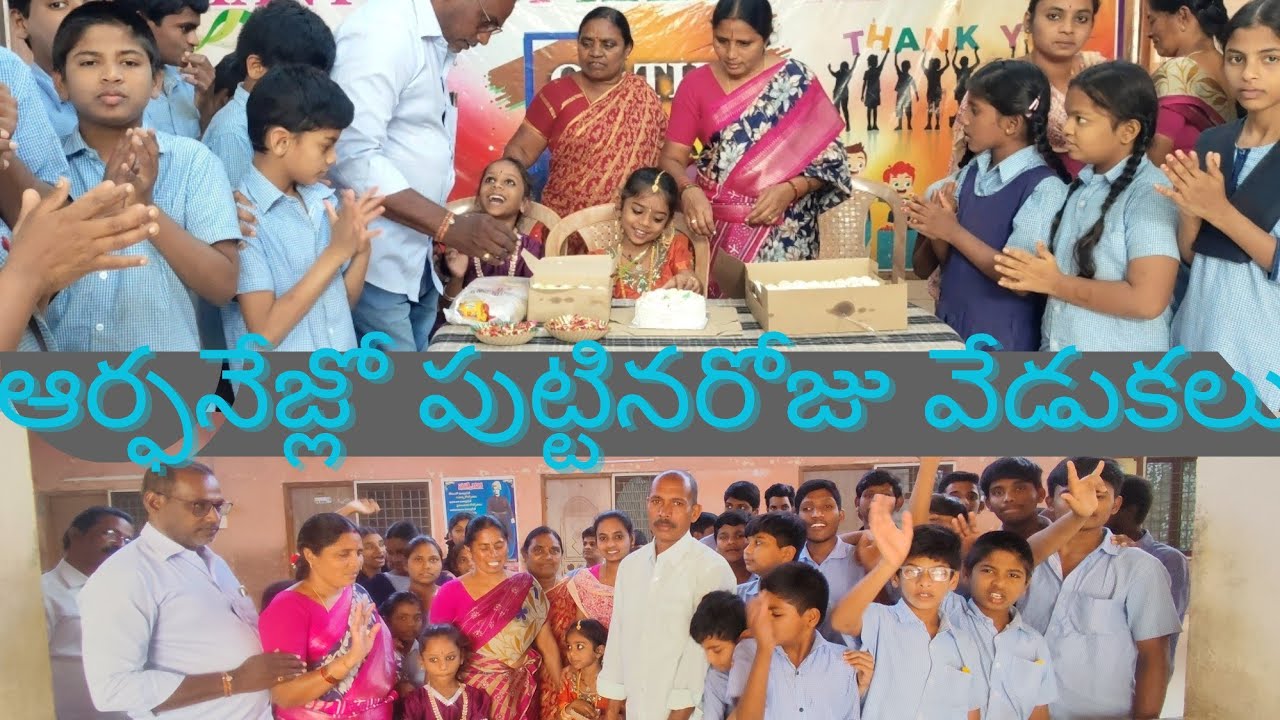 మా పాప పుట్టినరోజు వేడుక పరివర్తన ఆర్ఫనేజ్ లో || పరివర్తన ORPHANAGE SATTENAPALLI