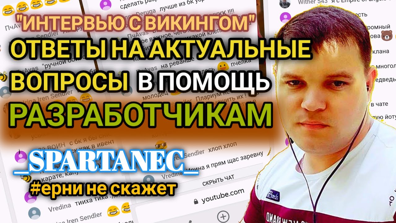 СМОТРЕТЬ ДЕЛО КАЖДОГО. Рубрика интервью. Plarium. Vikings war of clans. Йотунхейм. БК. Ярость.