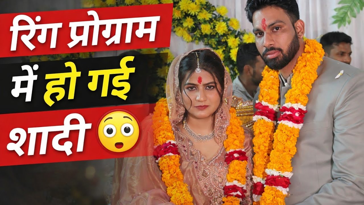 बड़ागांव में अनोखी मिसाल! गोद भराई की रस्म बनी शादी का मंच 😲 सरकारी जॉब..#gudhagorji #jhunjhunu 
