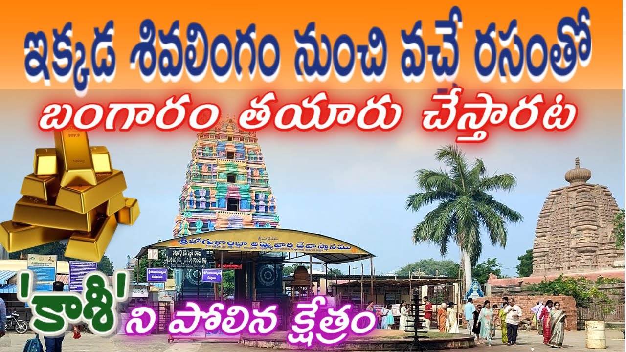 అడుగుకో శివలింగం జన్మకో దర్శనం | లెక్కలేనన్ని బ్రహ్మసూత్ర లింగాలు | కోటిన్నొక్క శివలింగాల క్షేత్రం