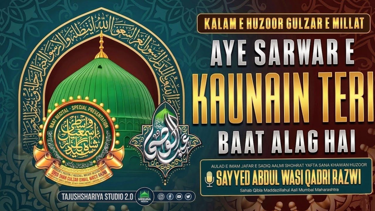 Aye Sarwar E Kaunain Teri Baat Alag Hai Lyrics | Kalam e Gulzar e Millat | Heart Touching Naat 2026