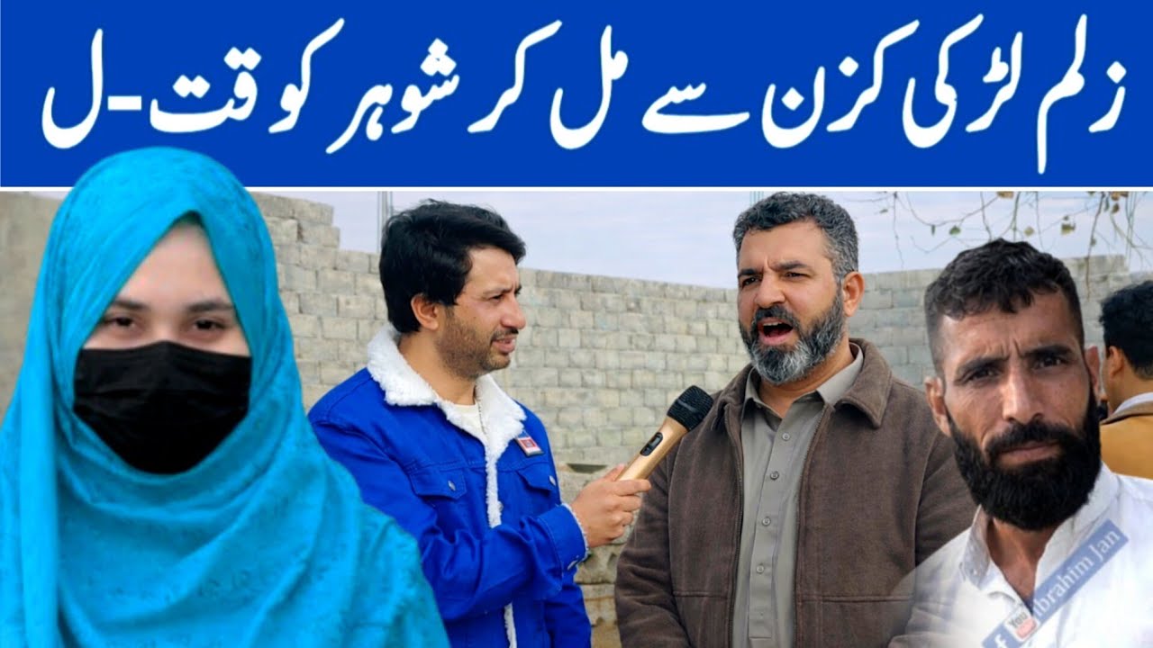 بیوی کزن کیساتھ مل کر شوہر کو راستے سے ہٹانے کا بڑا منصوبہ شوہر کو قت-ل کردیا ibrahim Jan Ep# 1127