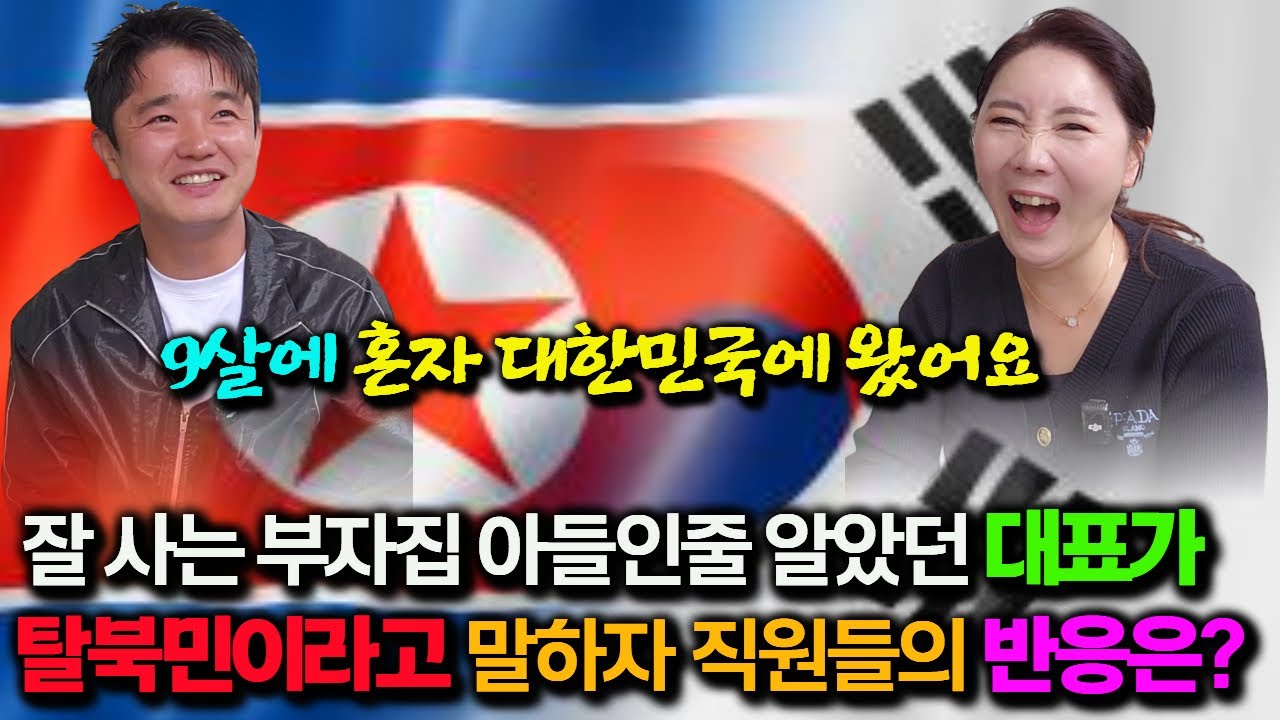 [서강우님_3부] 9살에 홀로 탈북한 소년이 한국에서 살아가면서 가장 고마운 것은 바로 이것!