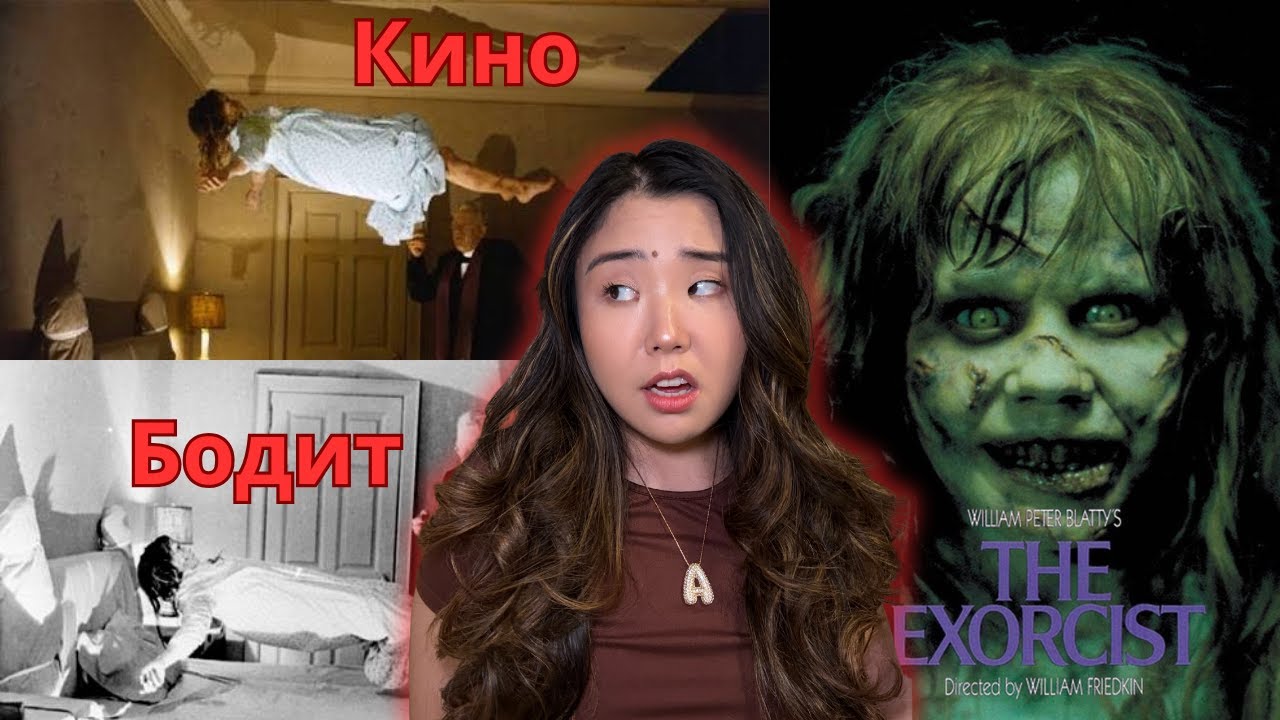 The Exorcist киноны эргэн тойронд болсон аймшигт зүйлс (Учир битүүлэг 9 үхэл) HALLOWEEN SPECIAL