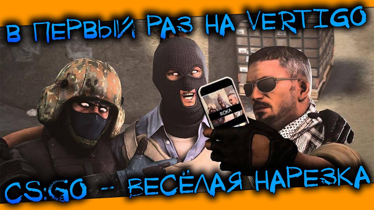 Играем в CS:GO - ГДЕ Я? (Весёлая нарезка)