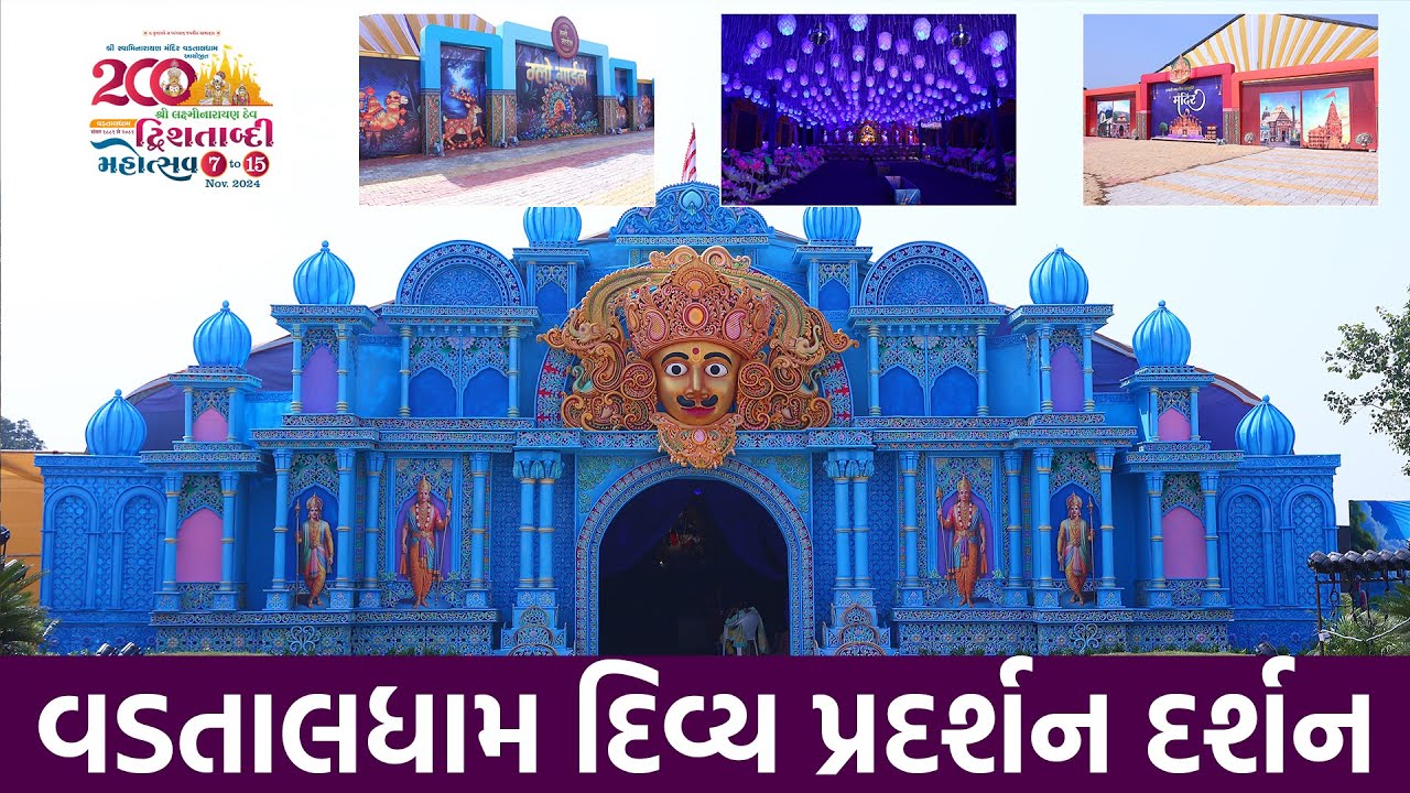 Vadtaldham Divya Pradarshan || Vadtaldham Dwishatabdi Mahotsav || Vadtal200 || #VadtalPradarshan
