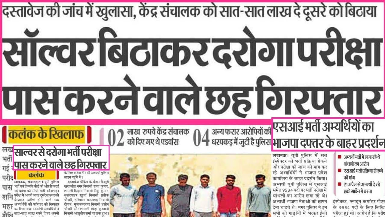 UPSI Breaking news।upsi latest updates।