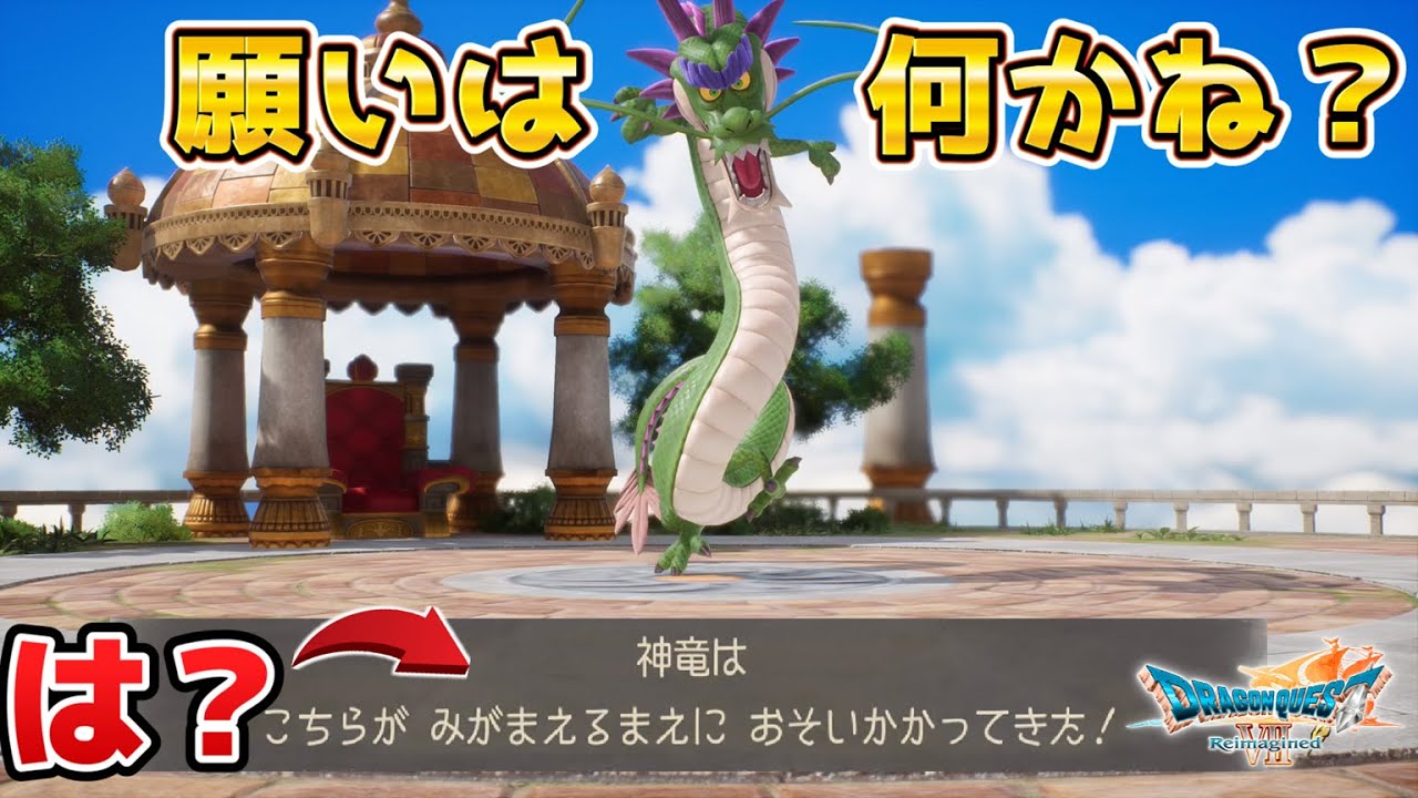 【ドラクエ7 リメイク】裏ボス。やっぱりいた神竜。ドラゴンクエスト7リイマジンド - Dragon Quest VII Reimagined