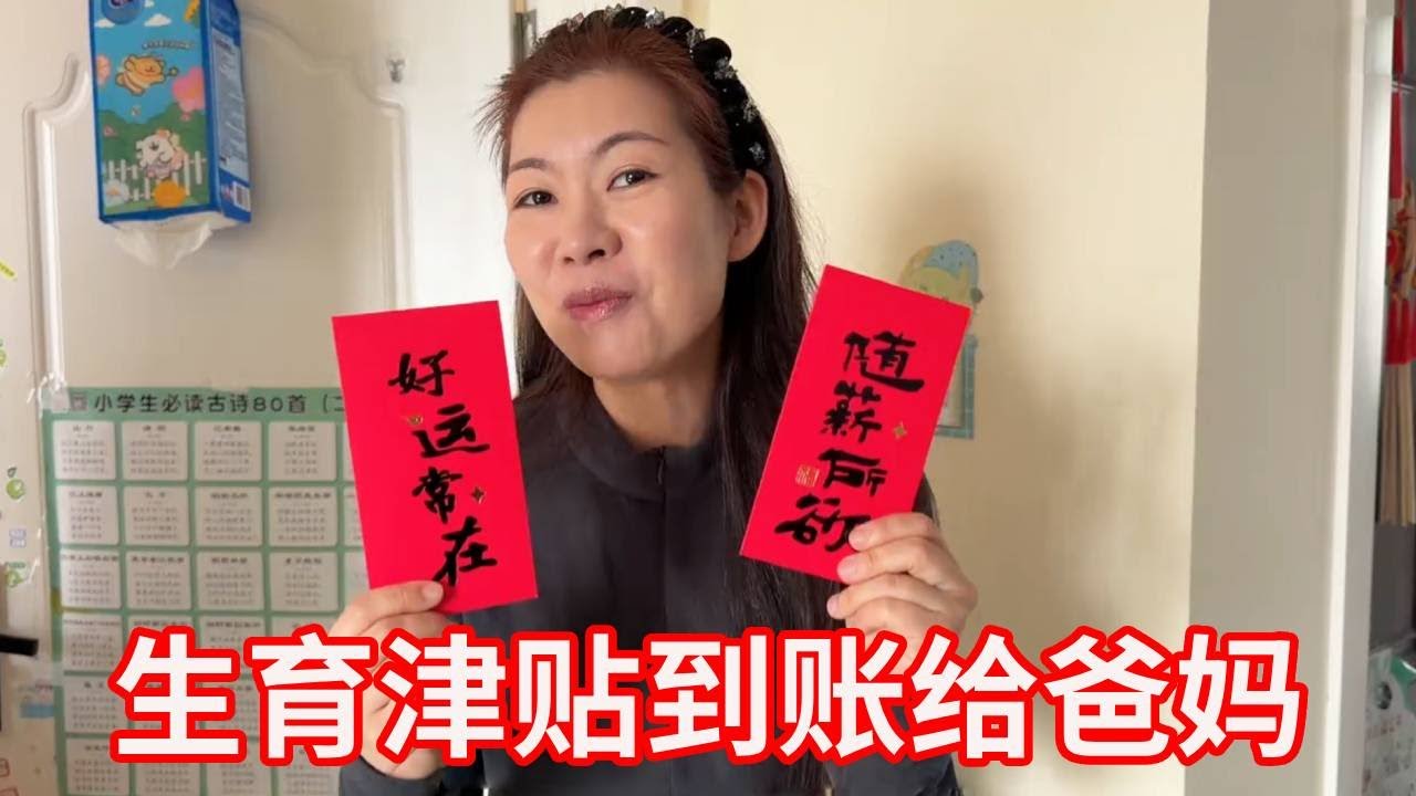 生育津贴到账给爸妈，二老一分没留全攒着，专门给娃置办东西！【广东姑娘在北方】