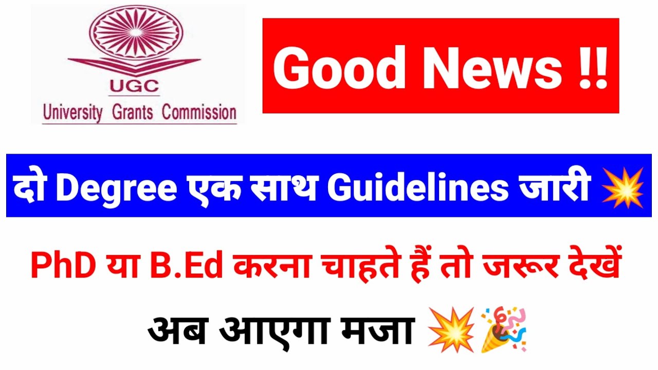 Good News !! UGC issued New Guidelines💥| UGC Dual degree guidelines 2022 | UGC NET MENTOR