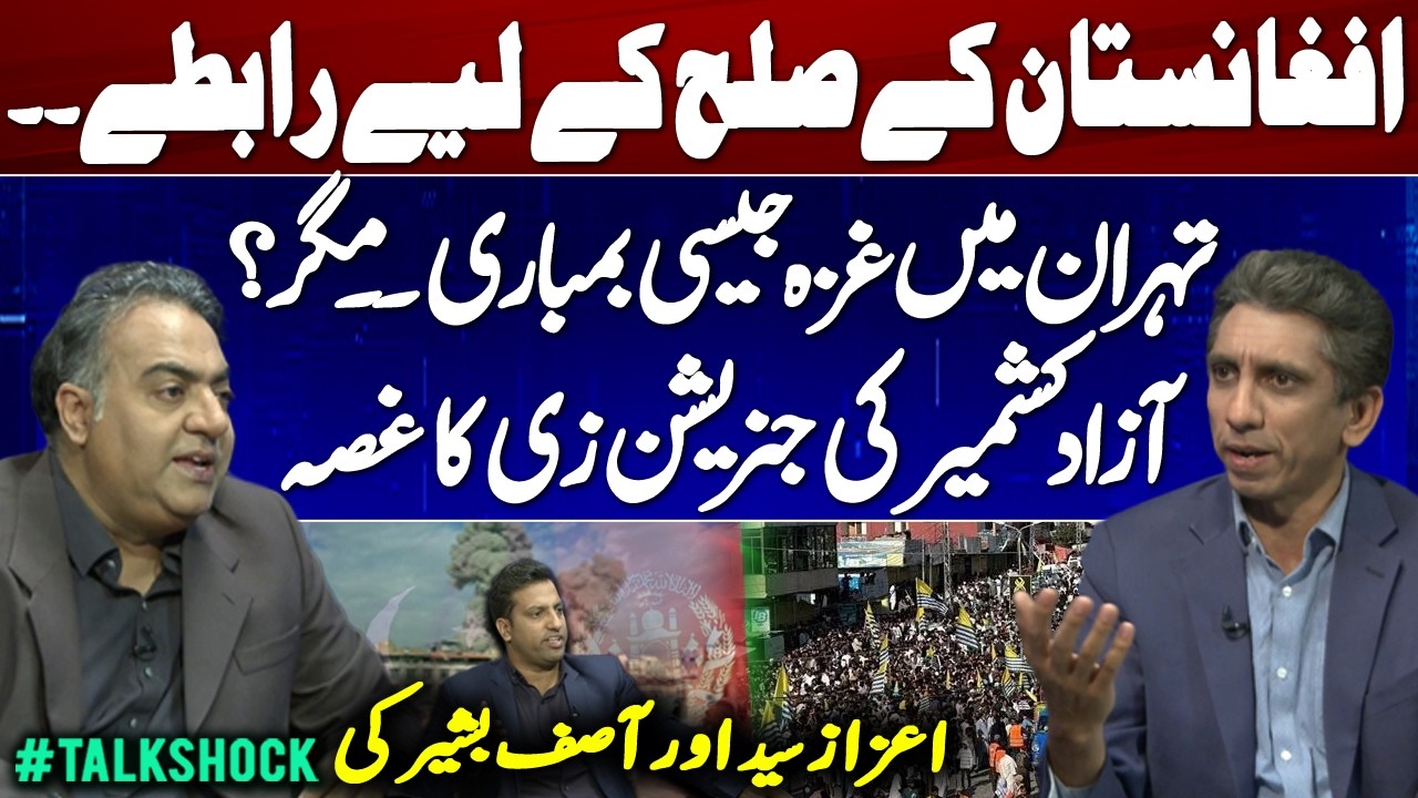 Afghanistan Peace Talks | Tehran Bombardment | Kashmir Youth Anger | Latest Stories | #TalkShock