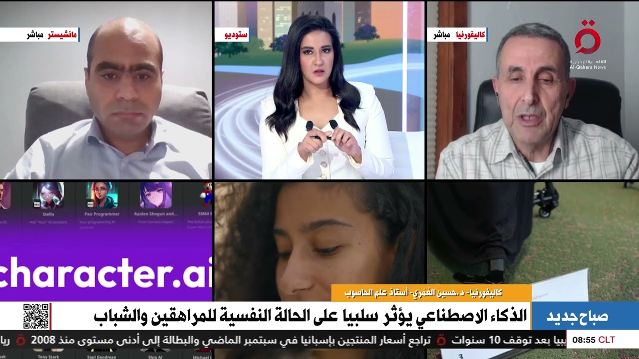 الذكاء الاصطناعي والصحة النفسية.. هل يدفع المراهقين والشباب نحو الضغوط النفسية؟