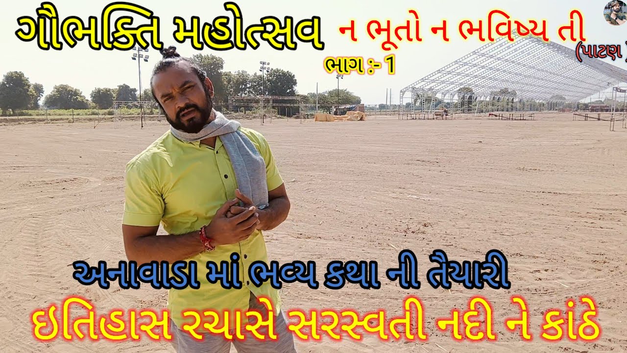 આવો પોગ્રામ ના થયો છે કે ના ભવિષ્ય માં થશે /Big History Hariom Gaushala &medicin Hospital 
