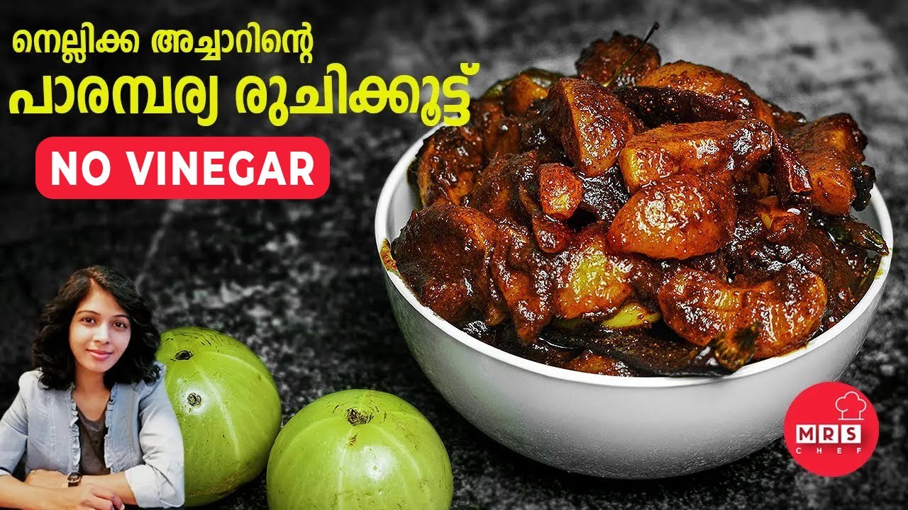 നെല്ലിക്ക അച്ചാർ | nellikka achar kerala style Without vinegar | Gooseberry Pickle Kerala style