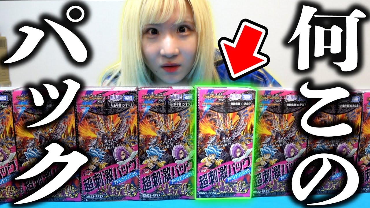 当たれば100万ボルシャック！1箱1万円化して激ヤバな新弾8BOX買ってみたら… え？なにこれ…　～轟炎の竜皇 アドレナリンパック～【デュエマ】