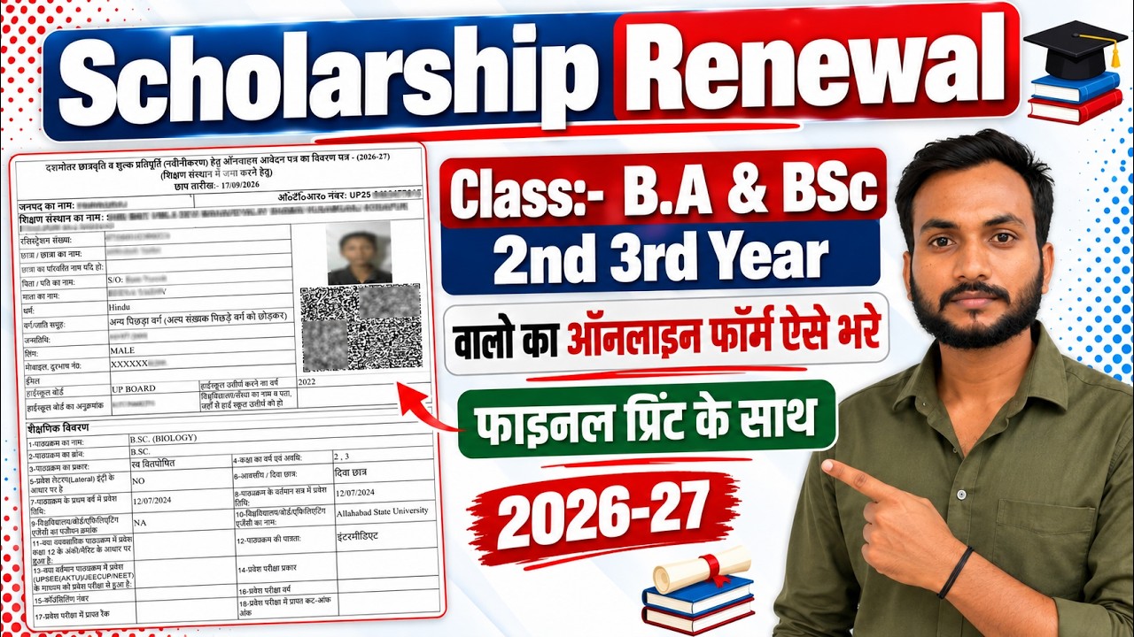 BA Renewal Scholarship Form kaise Bhare | BSC Renewal Scholarship Online form Kaise Bhare