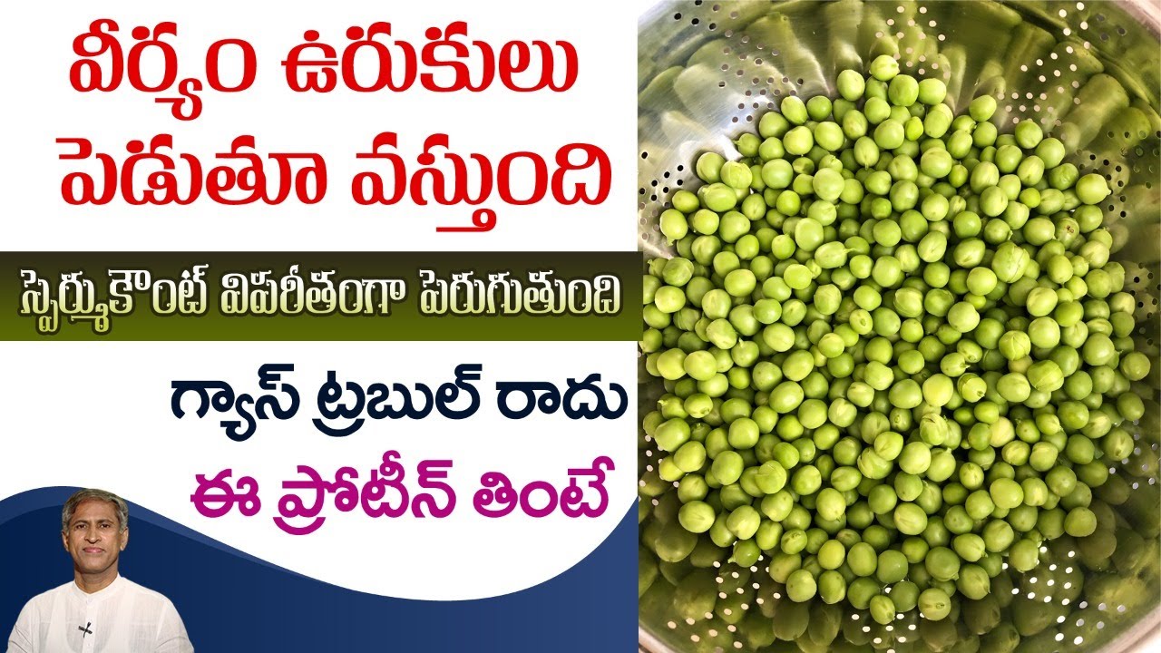 Vitamin C Rich Green Peas | Controls Digestion | Improves Sperm Count | Dr. Manthena's Health Tips