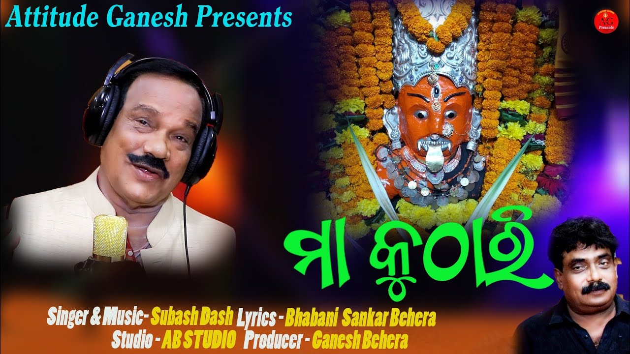 MAA Kuthari Chautisa | Singer- Subash Dash | presenting by Attitude Ganesh |