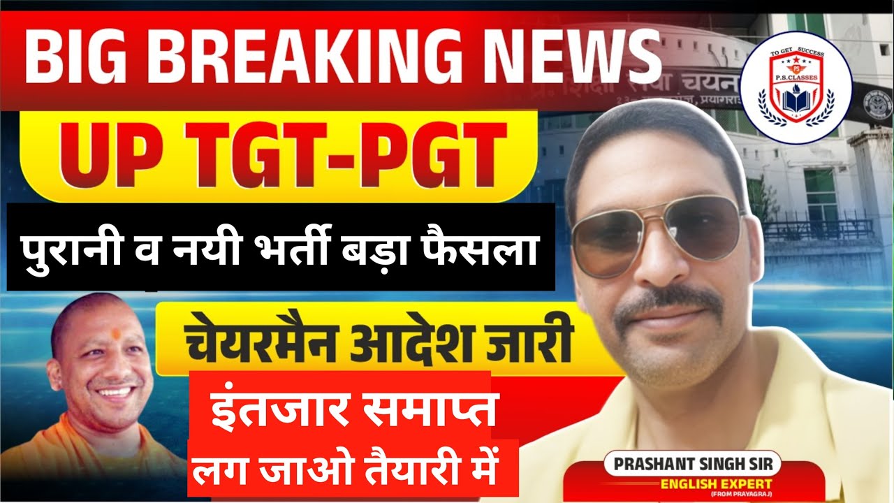 UP TGT PGT EXAM DATE 2025//TGT PGT LATEST NEWS TODAY//UP PGT EXAM DATE//LT GRADE LATEST NEWS//