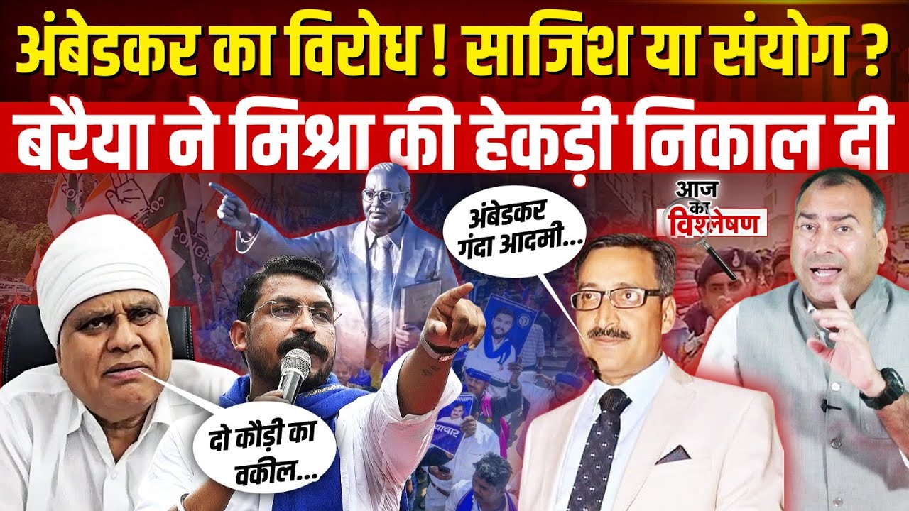 BR Ambedkar विवाद! Phool Singh Baraiya ने Anil Mishra की निकाल दी हेकड़ी | SC-ST पर विधानसभा मे गरजे