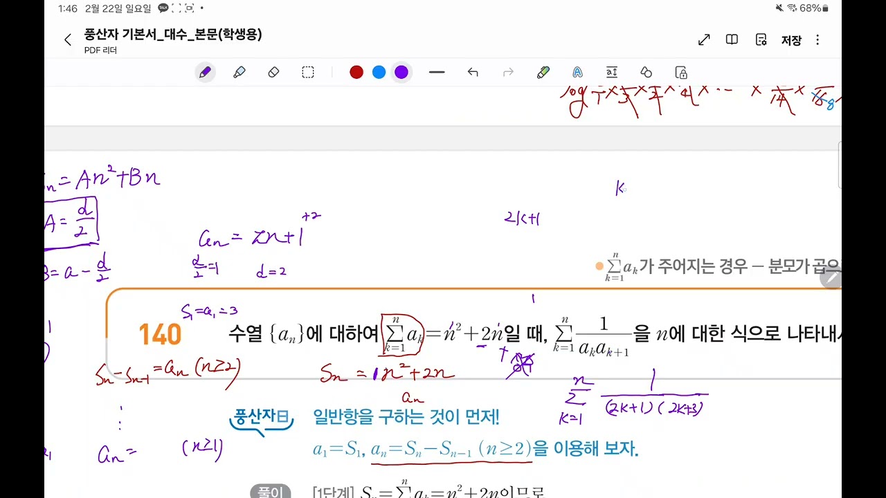 풍산자수열의합140