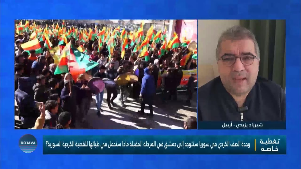 شيرزاد اليزيدي في مقابلة خاصة حول مستقبل روج آفا / كُردستان سوريا بعد إتفاق 29 يناير بين قسد ودمشق