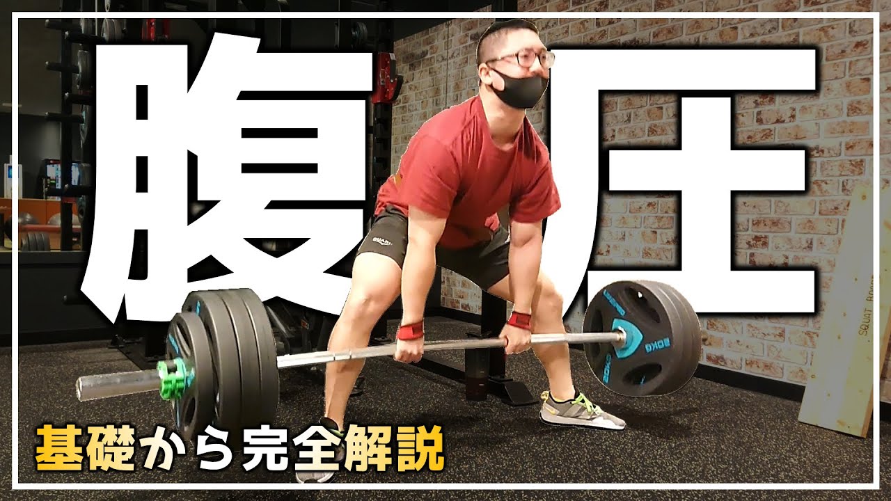 腹圧をかける方法！筋トレ時に欠かせない「腹圧」を基礎から解説【佐野市の24時間ジム：AEGYM】