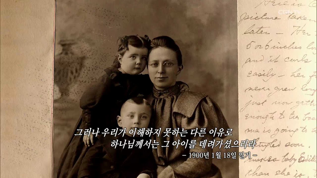 [다큐] '女선교사 조선을 비추다' - 메리 스크랜턴과 로제타 홀 (내레이션: 최수종, 명세빈) @ 내한선교사 130주년 특집 다큐멘터리