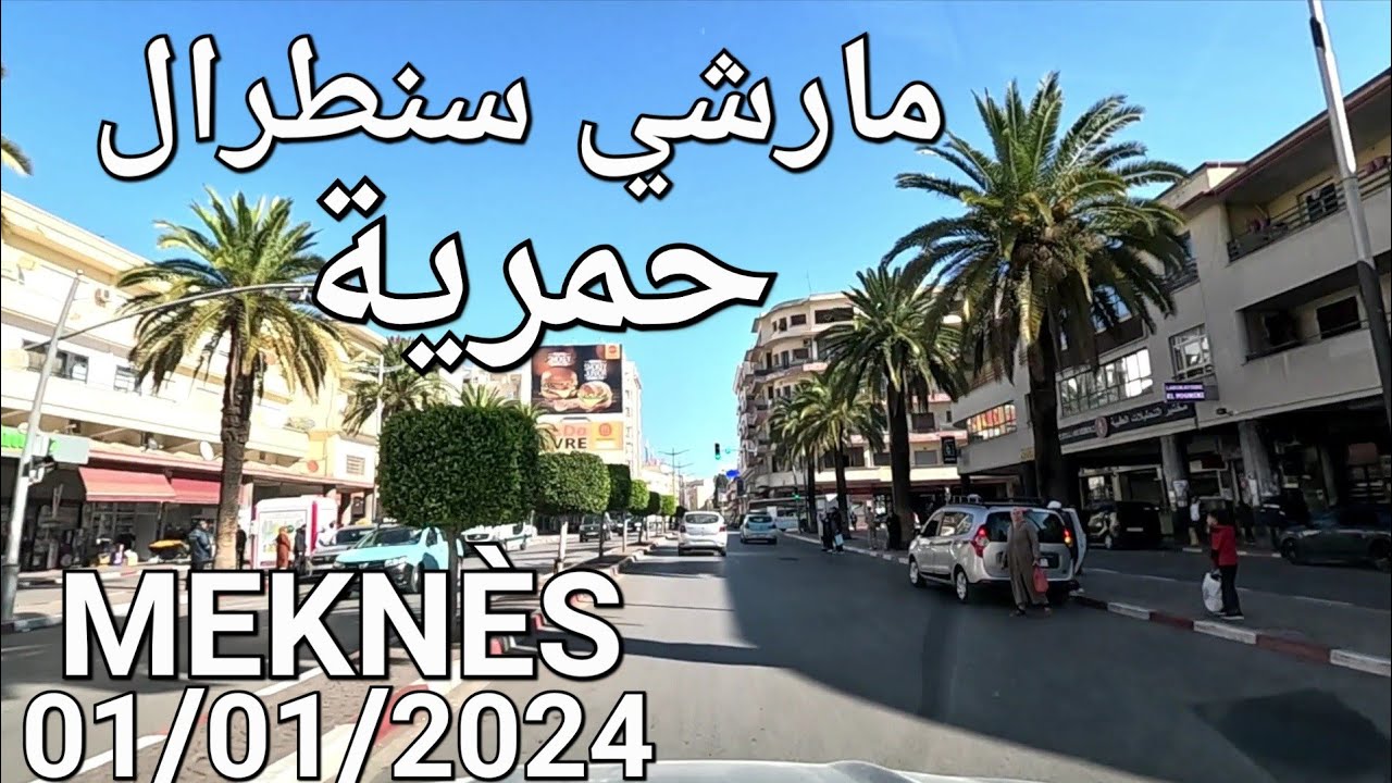 مكناس اليوم الهديم حمرية الطرنزات دردورة الشيخ الكامل 01/01/2024