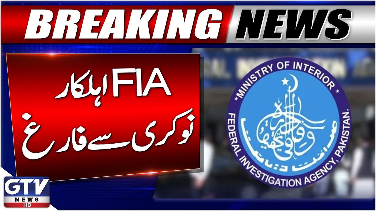 FIA Dismisses 4 Sub-Inspectors & LDC Over Misconduct | Latest Updates | Breaking News